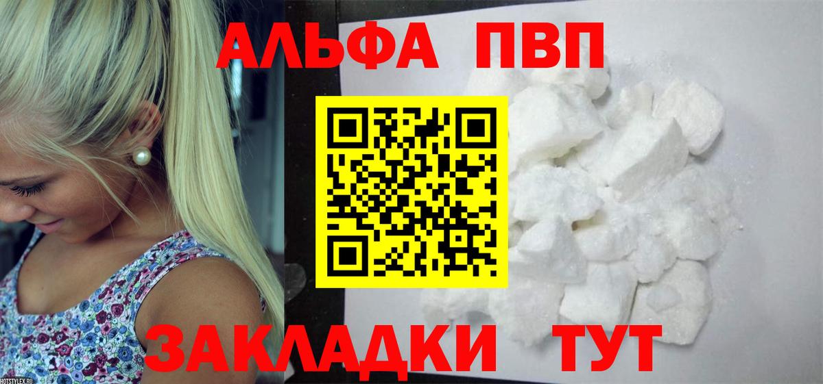 Alpha PVP мука  Альфа ПВП VHQ  Приморско-Ахтарск  A-PVP Соль  как найти наркотики  Вход с VPN 