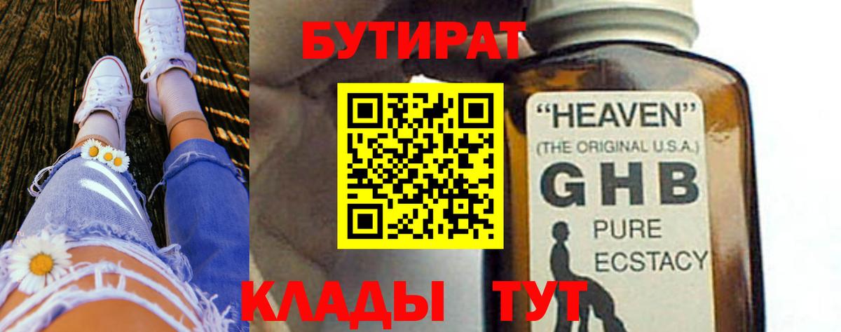 Приморско-Ахтарск  Бутират 99%  Вход с VPN 