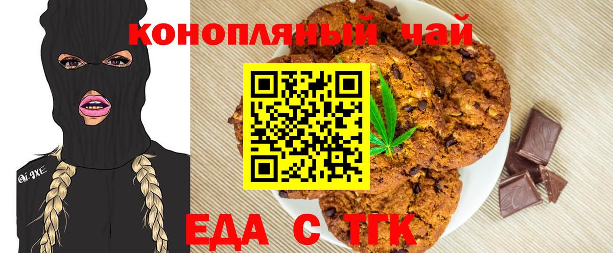 Печенье с ТГК конопля  Вход с VPN  Приморско-Ахтарск 