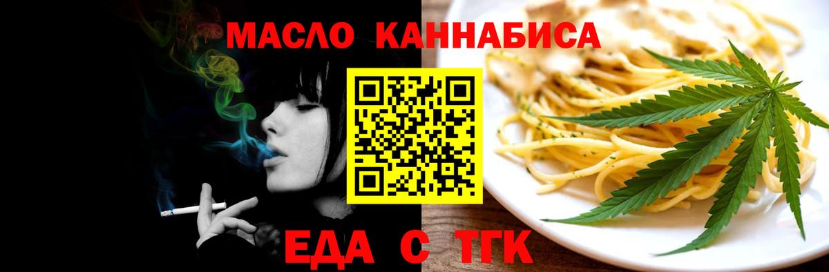 Еда ТГК конопля Приморско-Ахтарск