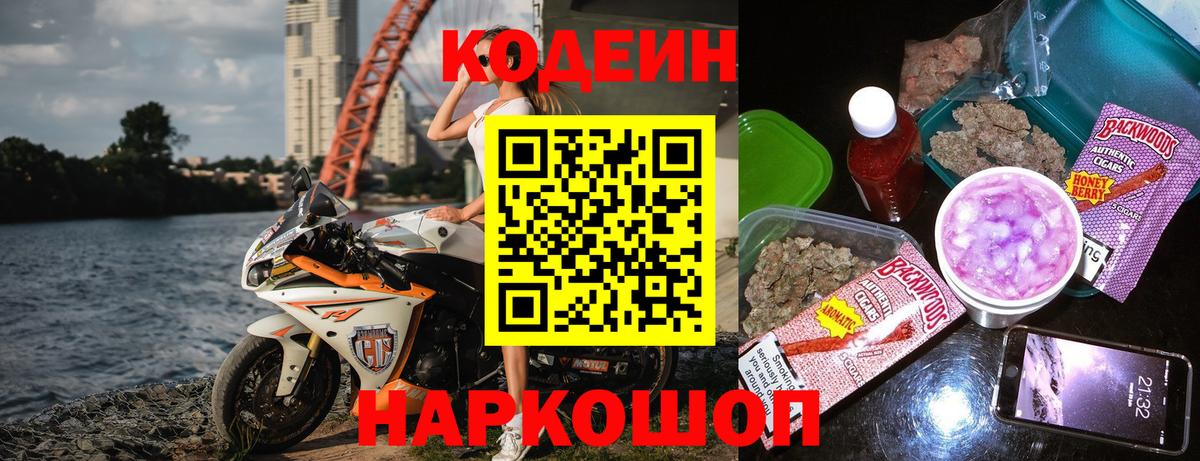 Кодеин Purple Drank  Вход с VPN  Приморско-Ахтарск 