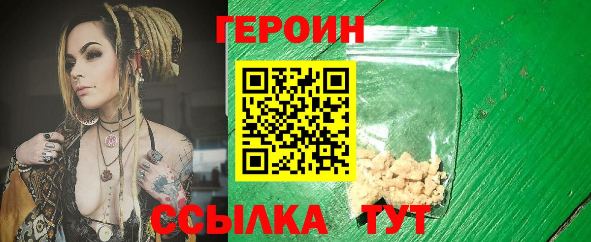 Приморско-Ахтарск  Героин  Вход с VPN  ГЕРОИН Heroin 