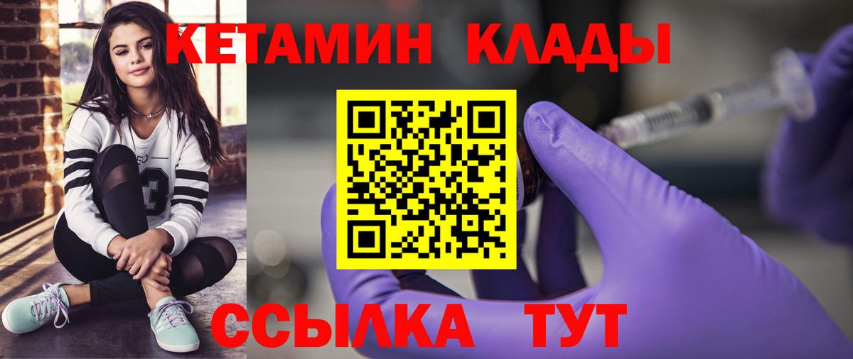 КЕТАМИН VHQ Приморско-Ахтарск